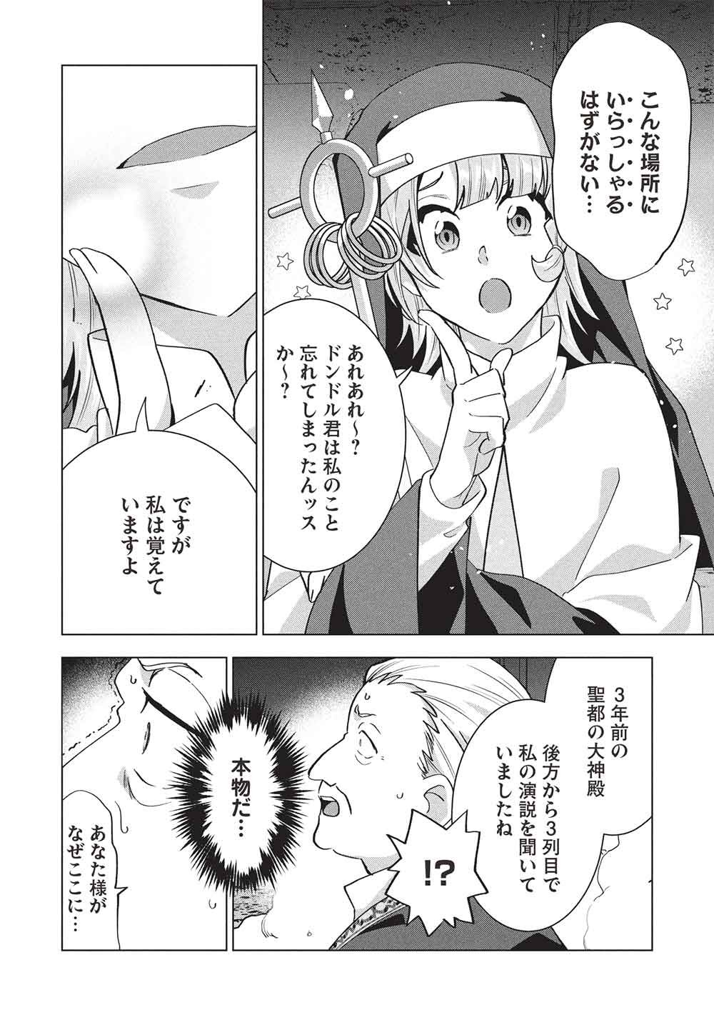Buchigire Reijou wa Houfuku o Chikaimashita.: Madousho no Chikara de Sokoku o Tataki Tsubushimasu Chapter 70 22ページ