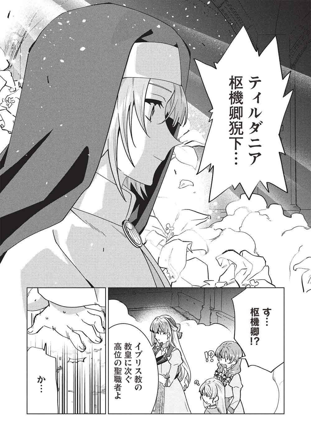 Buchigire Reijou wa Houfuku o Chikaimashita.: Madousho no Chikara de Sokoku o Tataki Tsubushimasu Chapter 70 23ページ