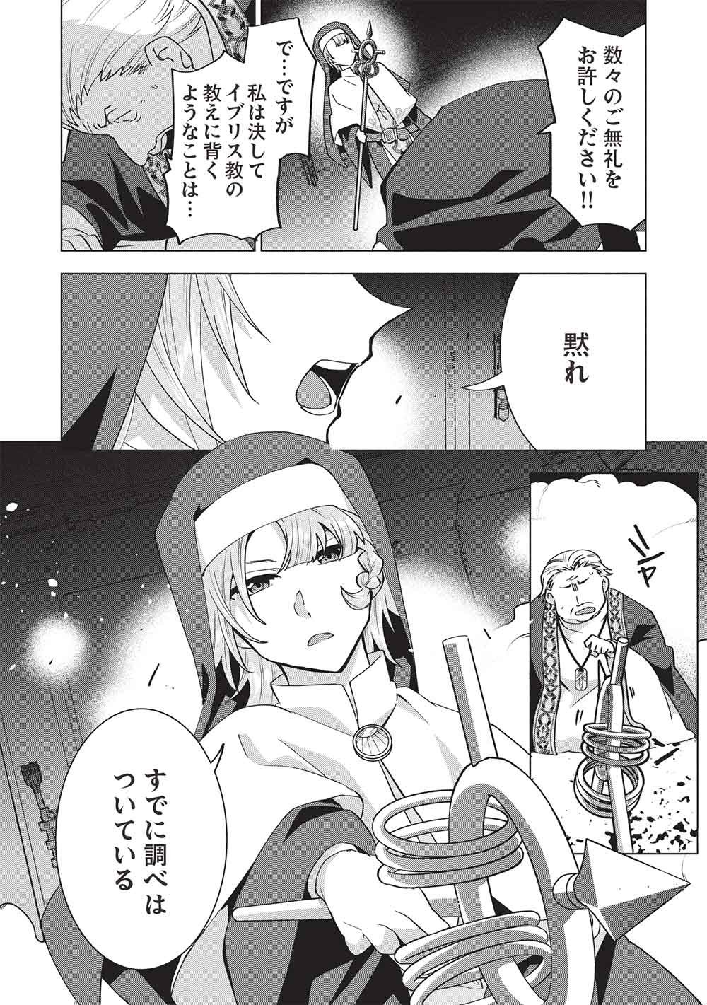 Buchigire Reijou wa Houfuku o Chikaimashita.: Madousho no Chikara de Sokoku o Tataki Tsubushimasu Chapter 70 24ページ