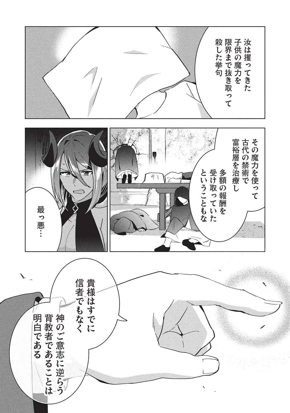 Buchigire Reijou wa Houfuku o Chikaimashita.: Madousho no Chikara de Sokoku o Tataki Tsubushimasu Chapter 70 25ページ