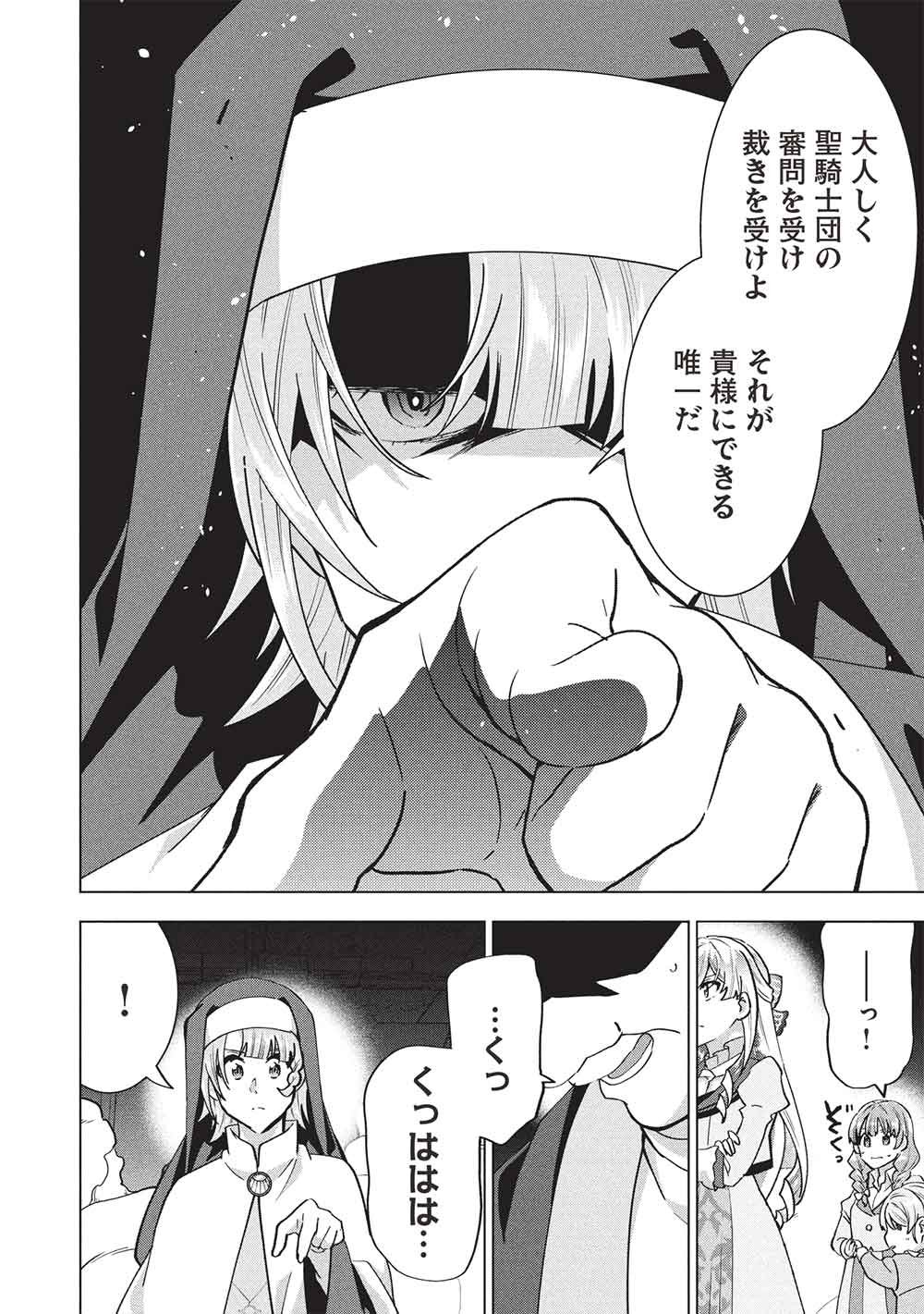 Buchigire Reijou wa Houfuku o Chikaimashita.: Madousho no Chikara de Sokoku o Tataki Tsubushimasu Chapter 70 26ページ
