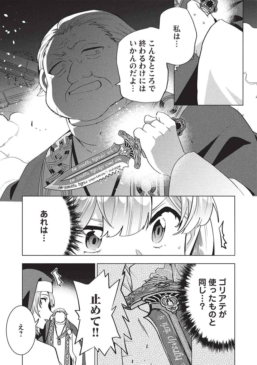 Buchigire Reijou wa Houfuku o Chikaimashita.: Madousho no Chikara de Sokoku o Tataki Tsubushimasu Chapter 70 27ページ