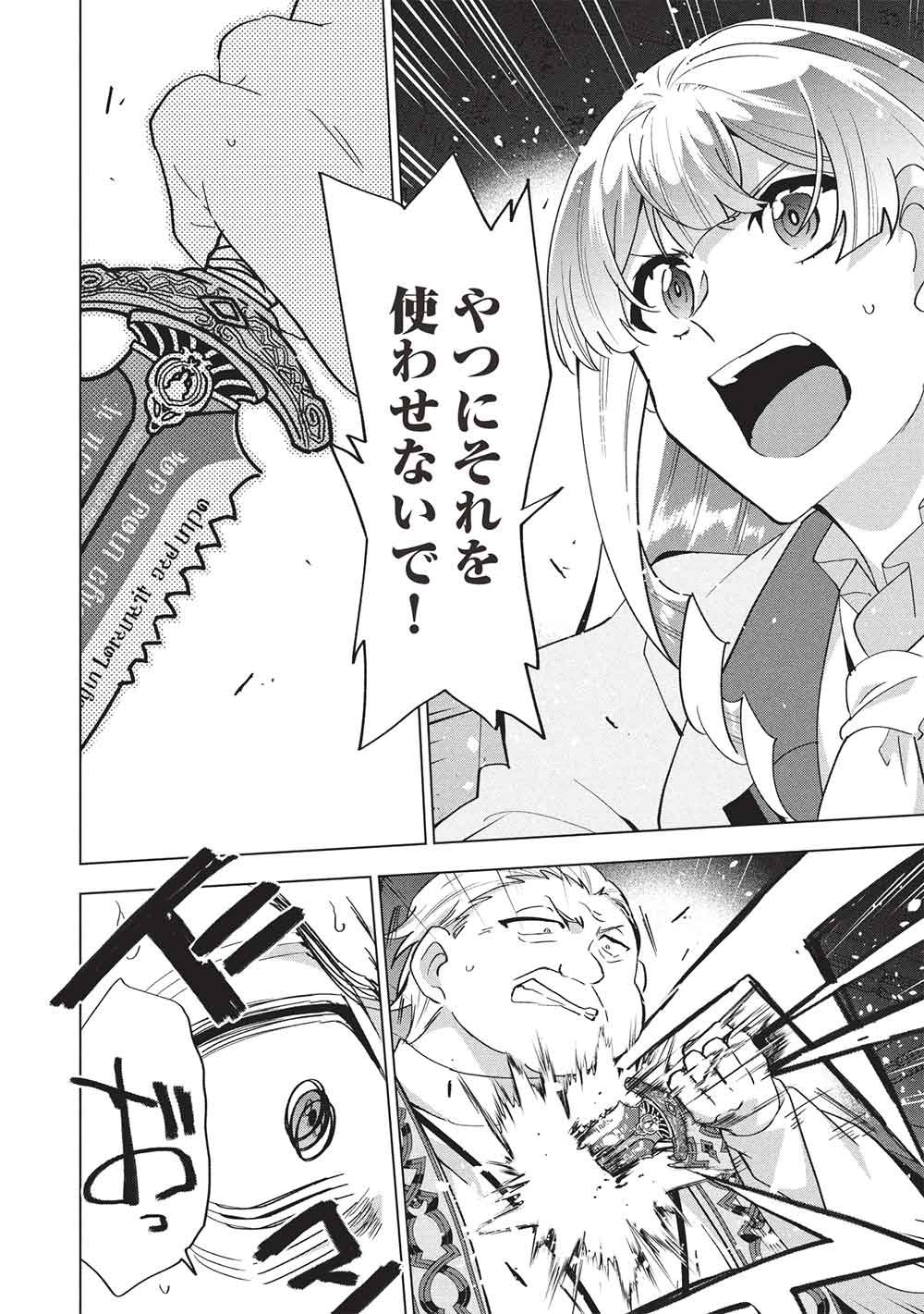 Buchigire Reijou wa Houfuku o Chikaimashita.: Madousho no Chikara de Sokoku o Tataki Tsubushimasu Chapter 70 28ページ