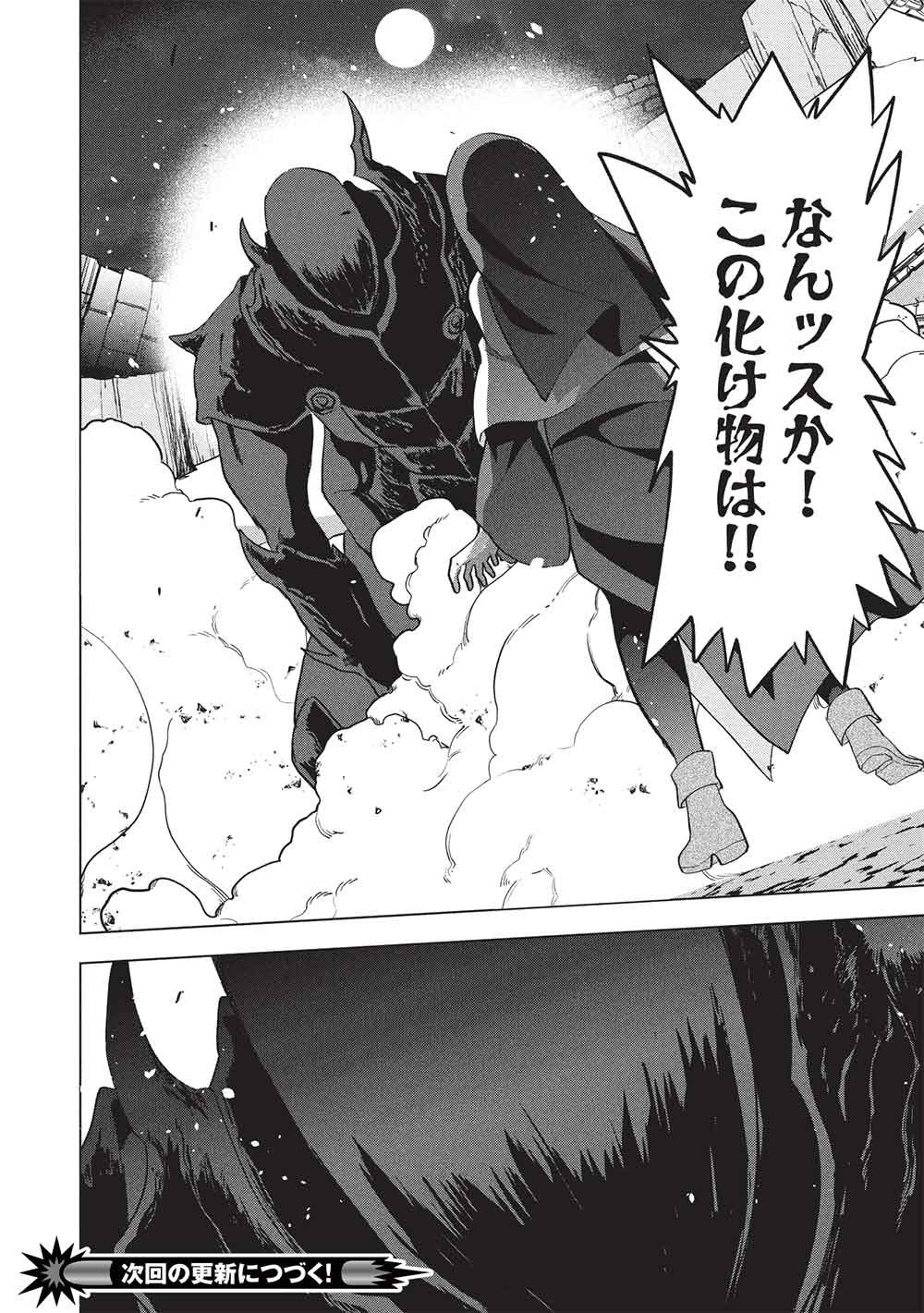 Buchigire Reijou wa Houfuku o Chikaimashita.: Madousho no Chikara de Sokoku o Tataki Tsubushimasu Chapter 70 30ページ