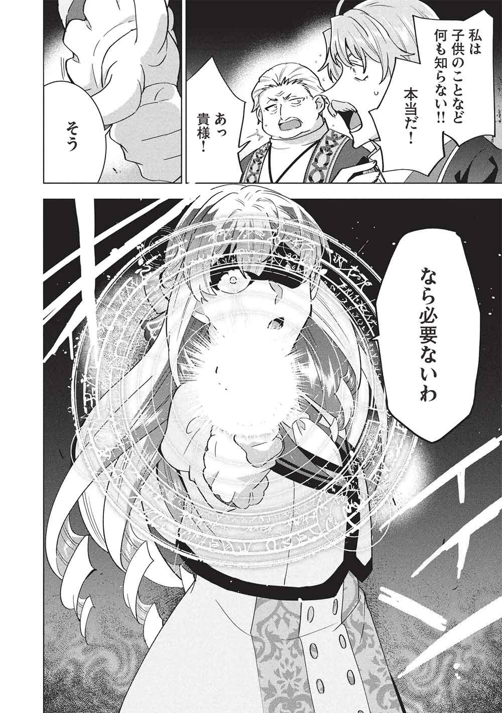 Buchigire Reijou wa Houfuku o Chikaimashita.: Madousho no Chikara de Sokoku o Tataki Tsubushimasu Chapter 70 4ページ
