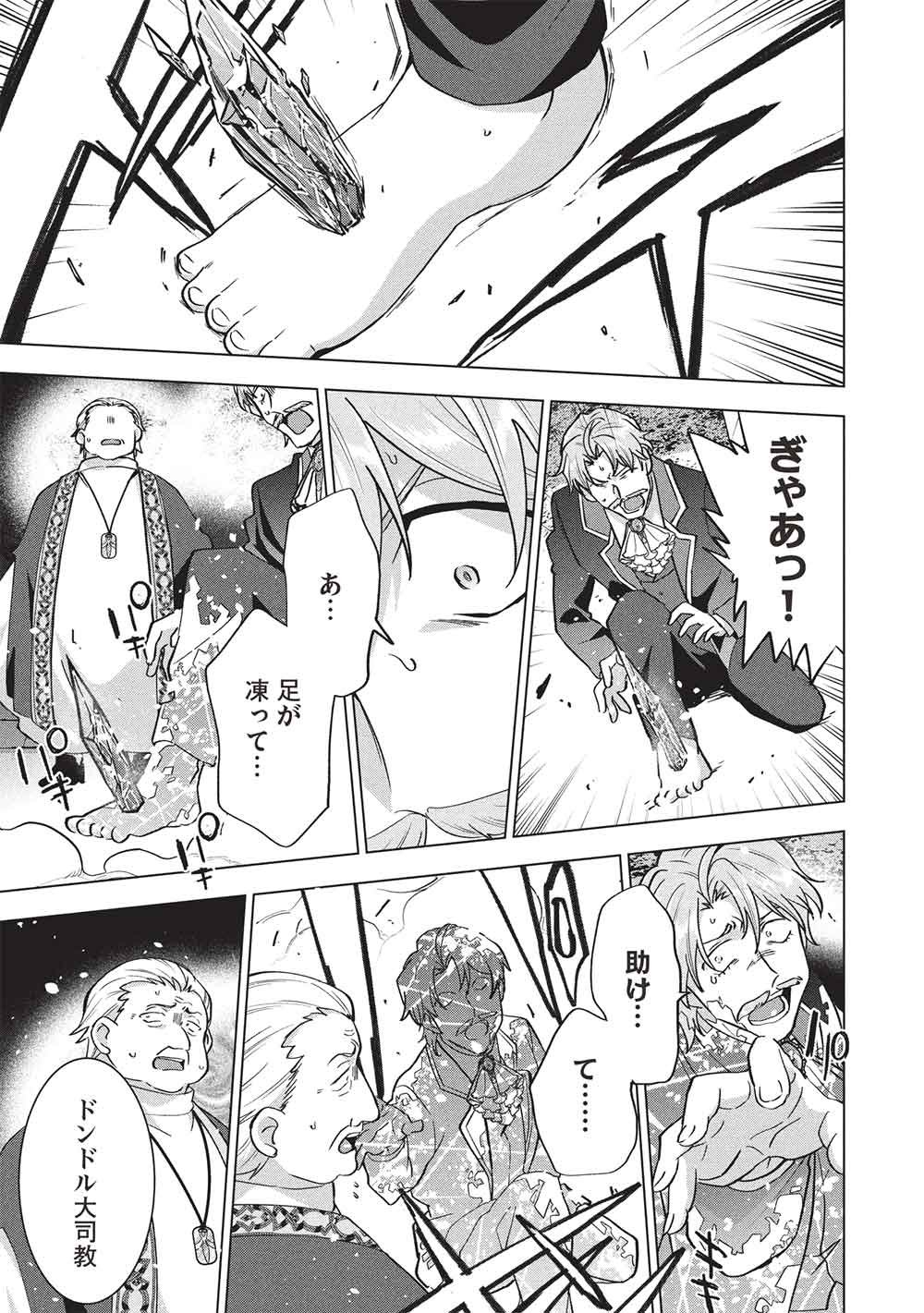 Buchigire Reijou wa Houfuku o Chikaimashita.: Madousho no Chikara de Sokoku o Tataki Tsubushimasu Chapter 70 5ページ