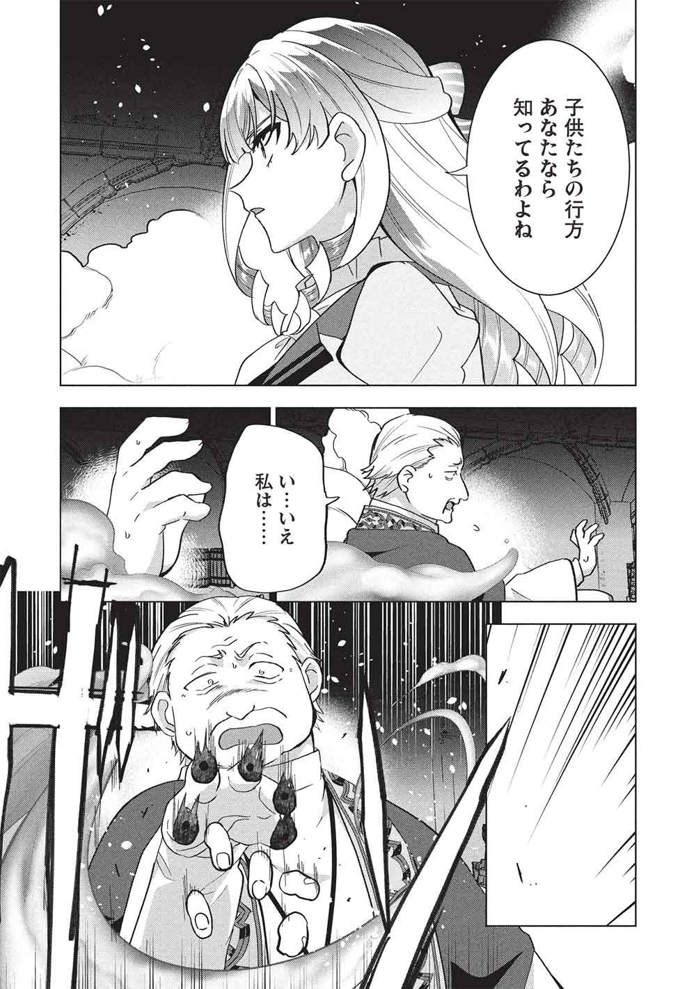 Buchigire Reijou wa Houfuku o Chikaimashita.: Madousho no Chikara de Sokoku o Tataki Tsubushimasu Chapter 70 6ページ