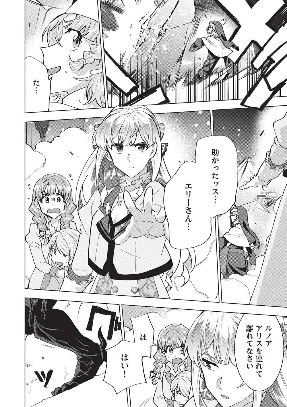 Buchigire Reijou wa Houfuku o Chikaimashita.: Madousho no Chikara de Sokoku o Tataki Tsubushimasu Chapter 71 2ページ