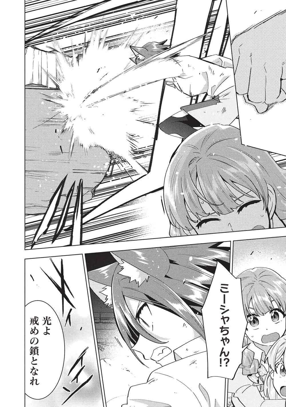 Buchigire Reijou wa Houfuku o Chikaimashita.: Madousho no Chikara de Sokoku o Tataki Tsubushimasu Chapter 71 12ページ