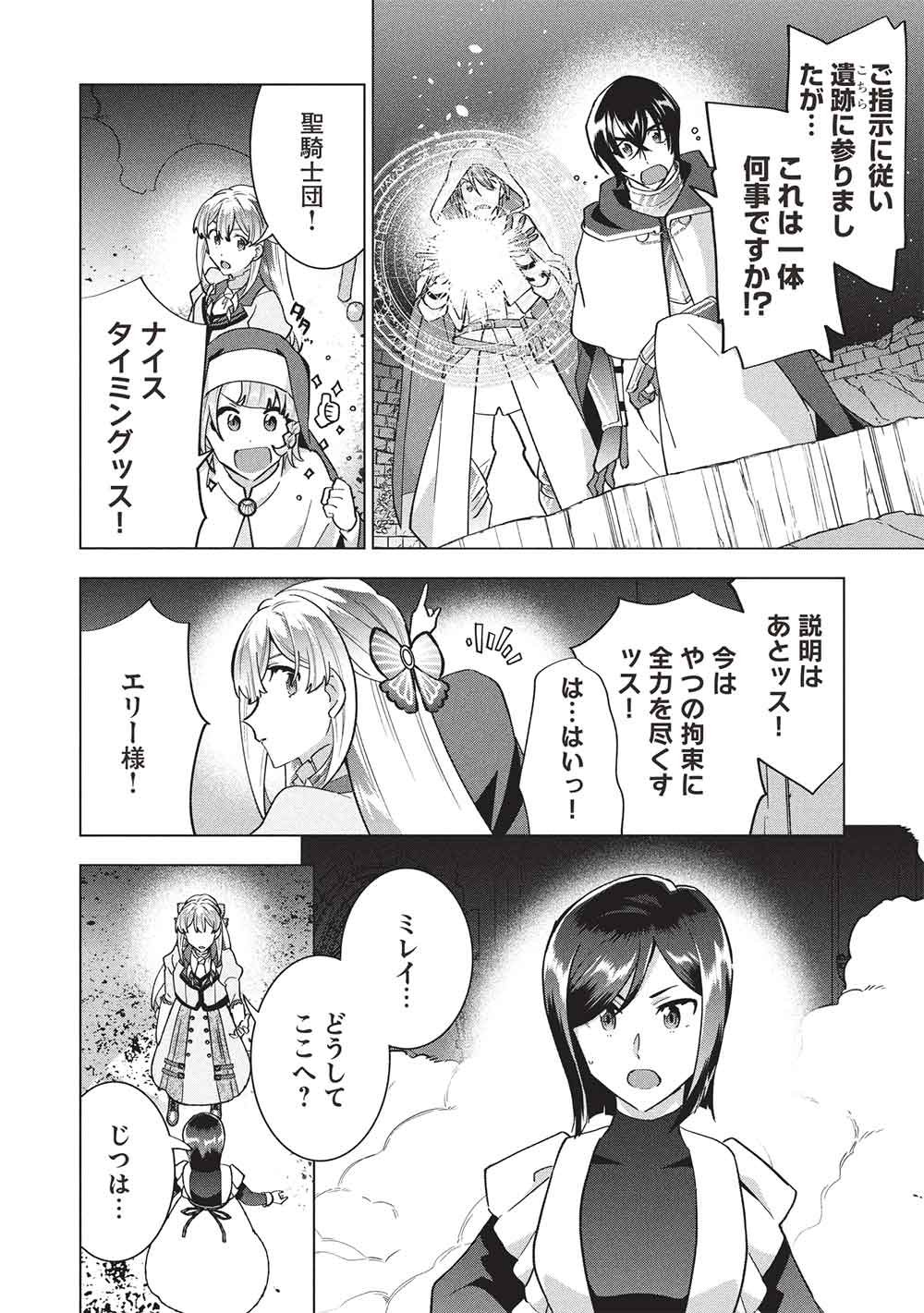 Buchigire Reijou wa Houfuku o Chikaimashita.: Madousho no Chikara de Sokoku o Tataki Tsubushimasu Chapter 71 14ページ