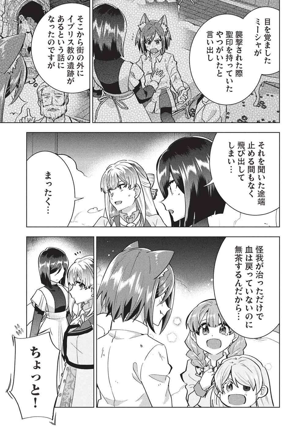 Buchigire Reijou wa Houfuku o Chikaimashita.: Madousho no Chikara de Sokoku o Tataki Tsubushimasu Chapter 71 15ページ