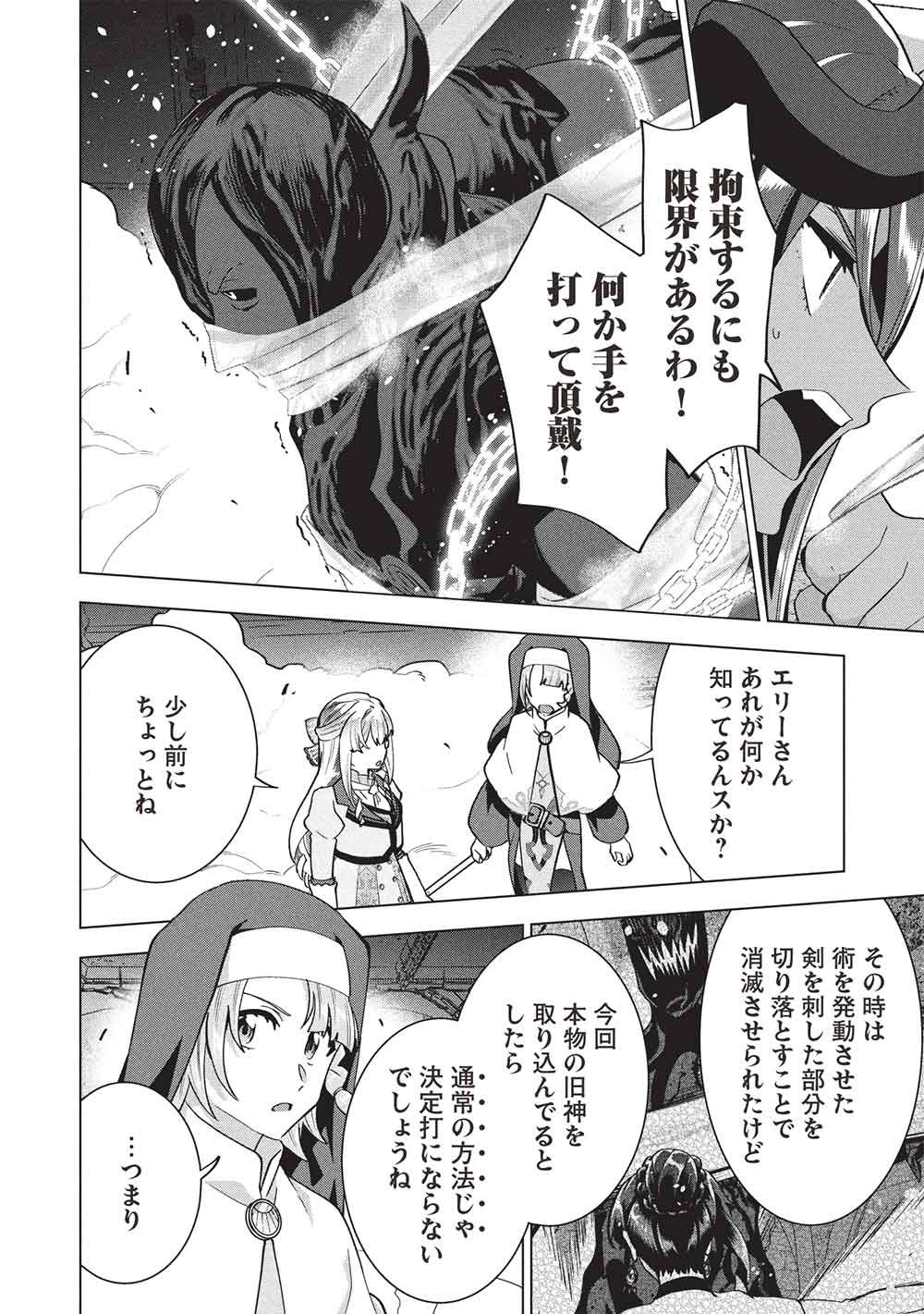 Buchigire Reijou wa Houfuku o Chikaimashita.: Madousho no Chikara de Sokoku o Tataki Tsubushimasu Chapter 71 16ページ