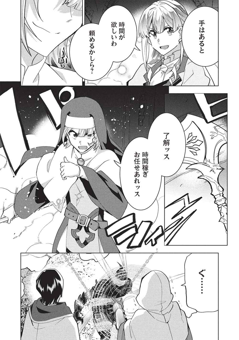 Buchigire Reijou wa Houfuku o Chikaimashita.: Madousho no Chikara de Sokoku o Tataki Tsubushimasu Chapter 71 17ページ