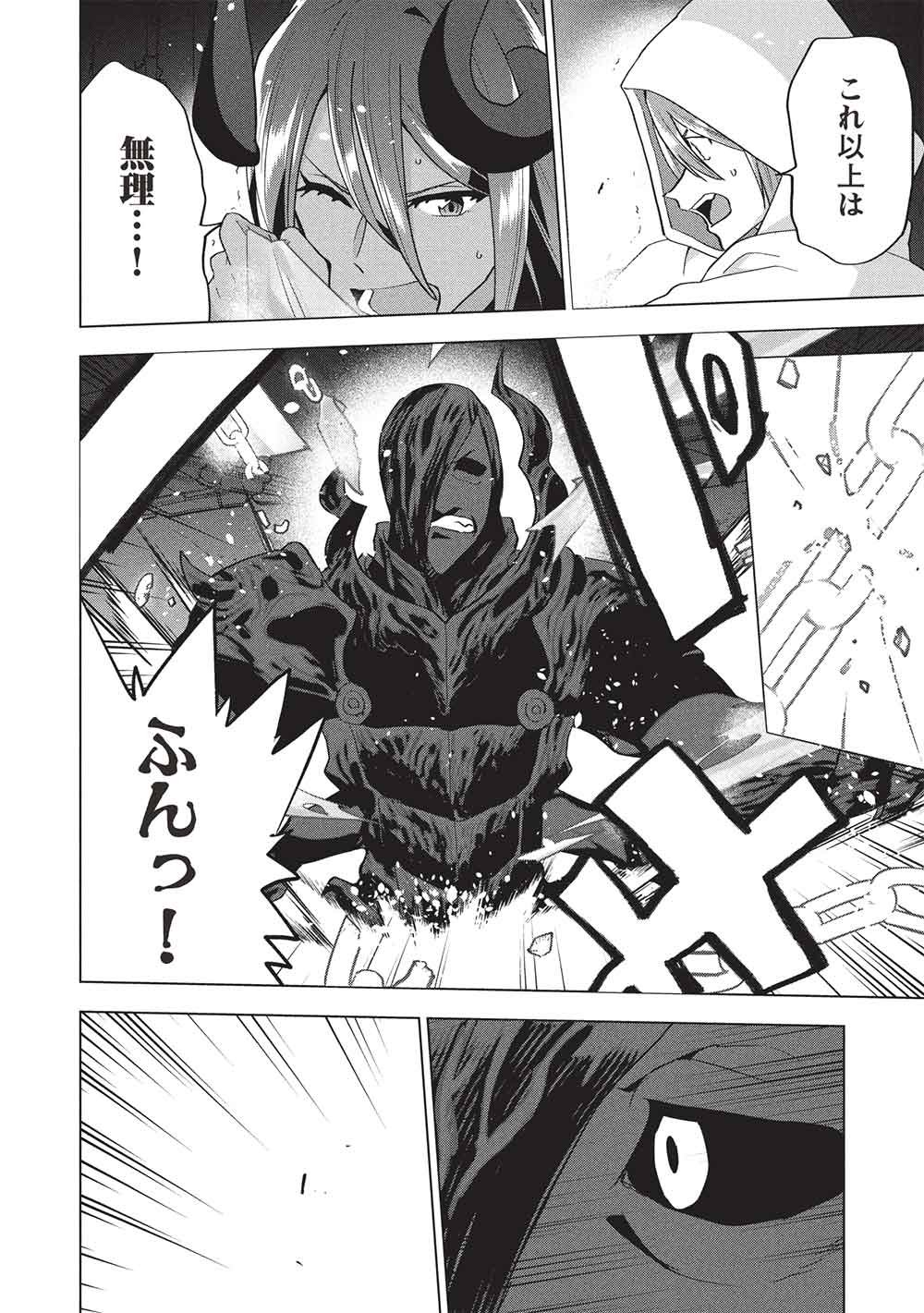 Buchigire Reijou wa Houfuku o Chikaimashita.: Madousho no Chikara de Sokoku o Tataki Tsubushimasu Chapter 71 18ページ