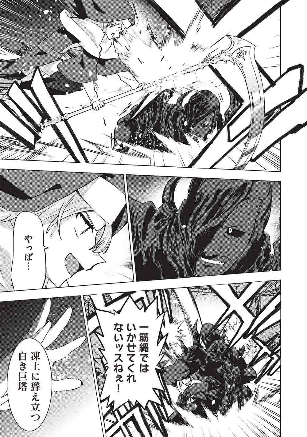 Buchigire Reijou wa Houfuku o Chikaimashita.: Madousho no Chikara de Sokoku o Tataki Tsubushimasu Chapter 71 19ページ
