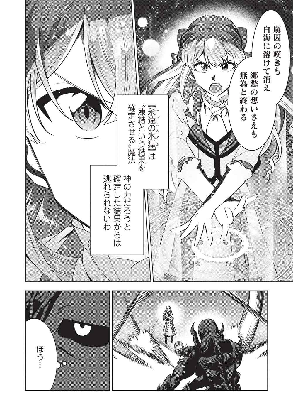 Buchigire Reijou wa Houfuku o Chikaimashita.: Madousho no Chikara de Sokoku o Tataki Tsubushimasu Chapter 71 20ページ