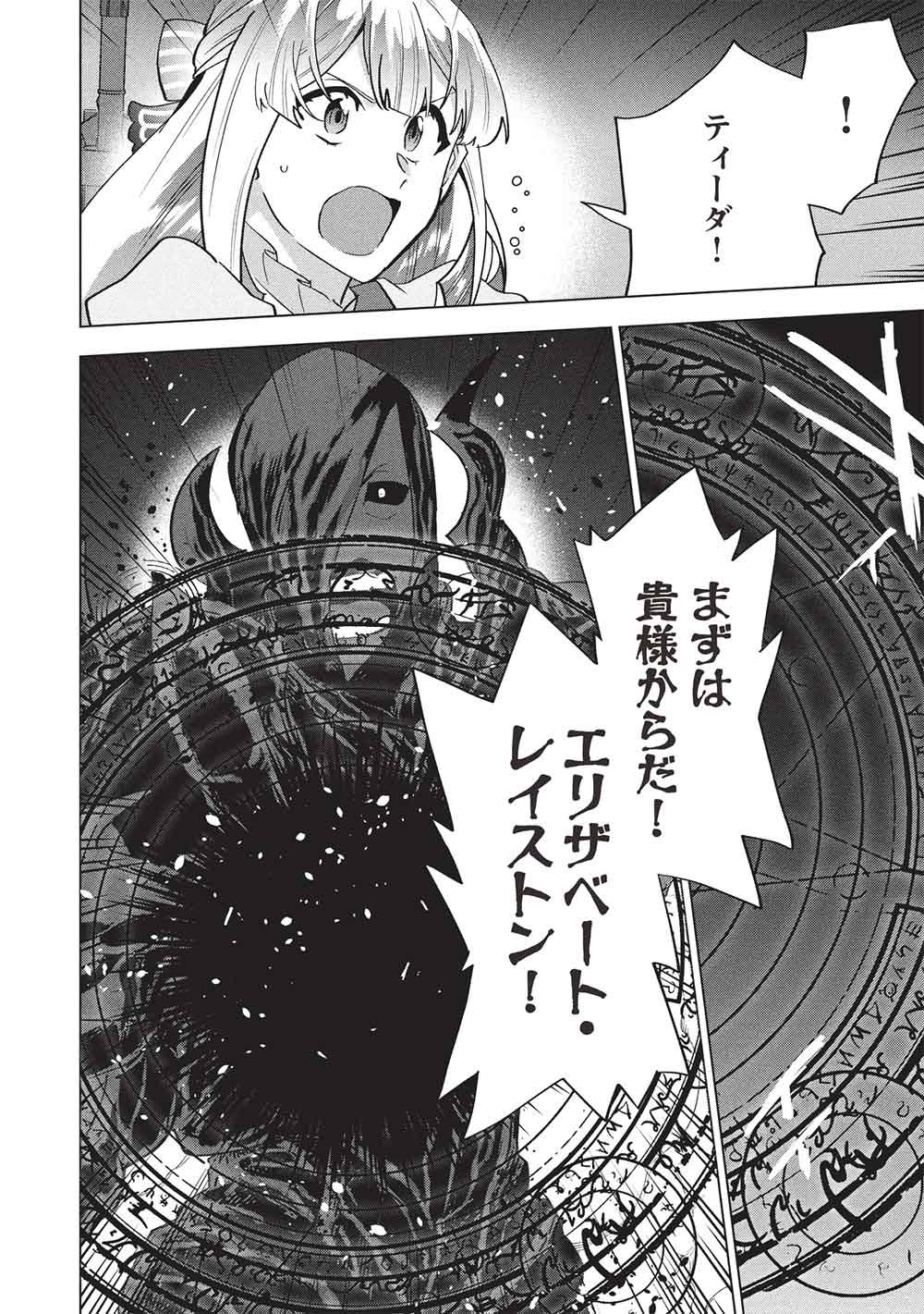 Buchigire Reijou wa Houfuku o Chikaimashita.: Madousho no Chikara de Sokoku o Tataki Tsubushimasu Chapter 71 22ページ