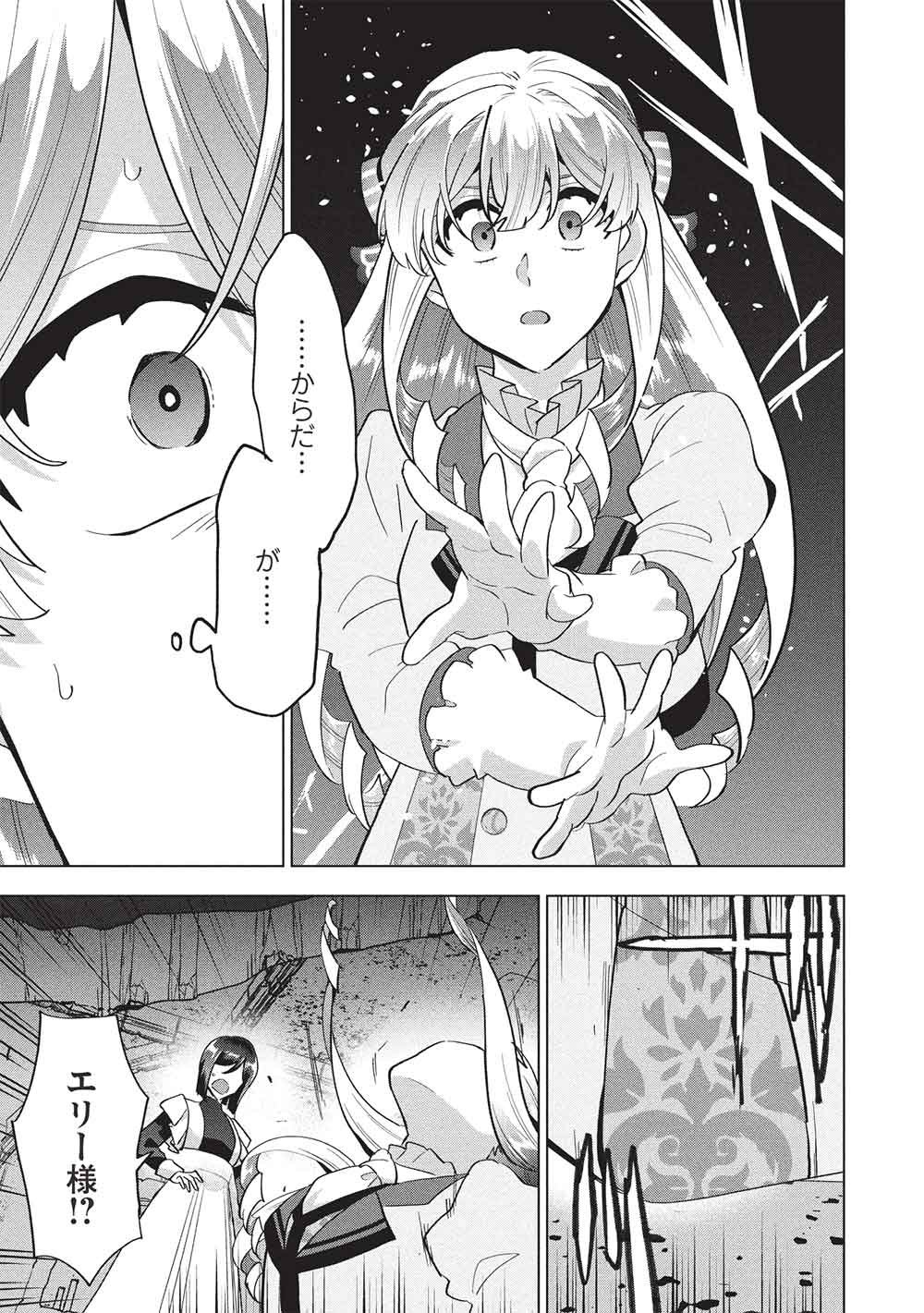 Buchigire Reijou wa Houfuku o Chikaimashita.: Madousho no Chikara de Sokoku o Tataki Tsubushimasu Chapter 71 23ページ
