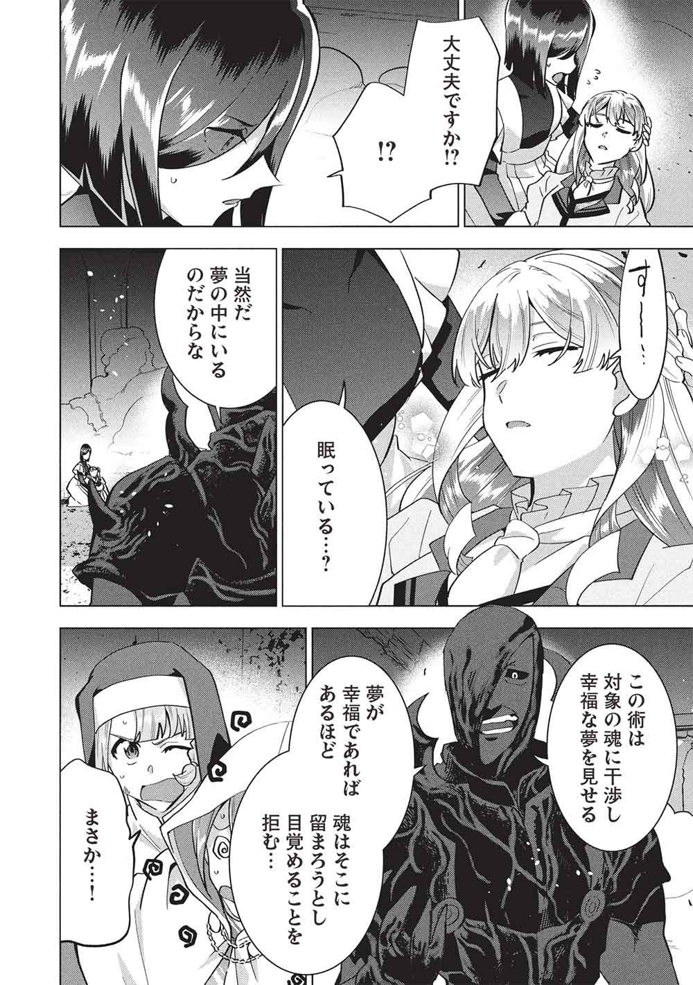 Buchigire Reijou wa Houfuku o Chikaimashita.: Madousho no Chikara de Sokoku o Tataki Tsubushimasu Chapter 71 24ページ