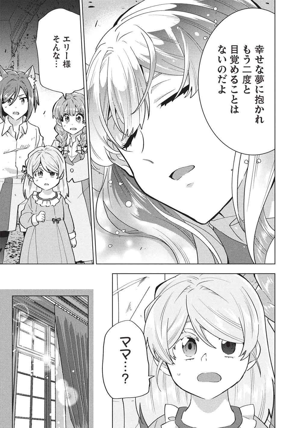 Buchigire Reijou wa Houfuku o Chikaimashita.: Madousho no Chikara de Sokoku o Tataki Tsubushimasu Chapter 71 25ページ
