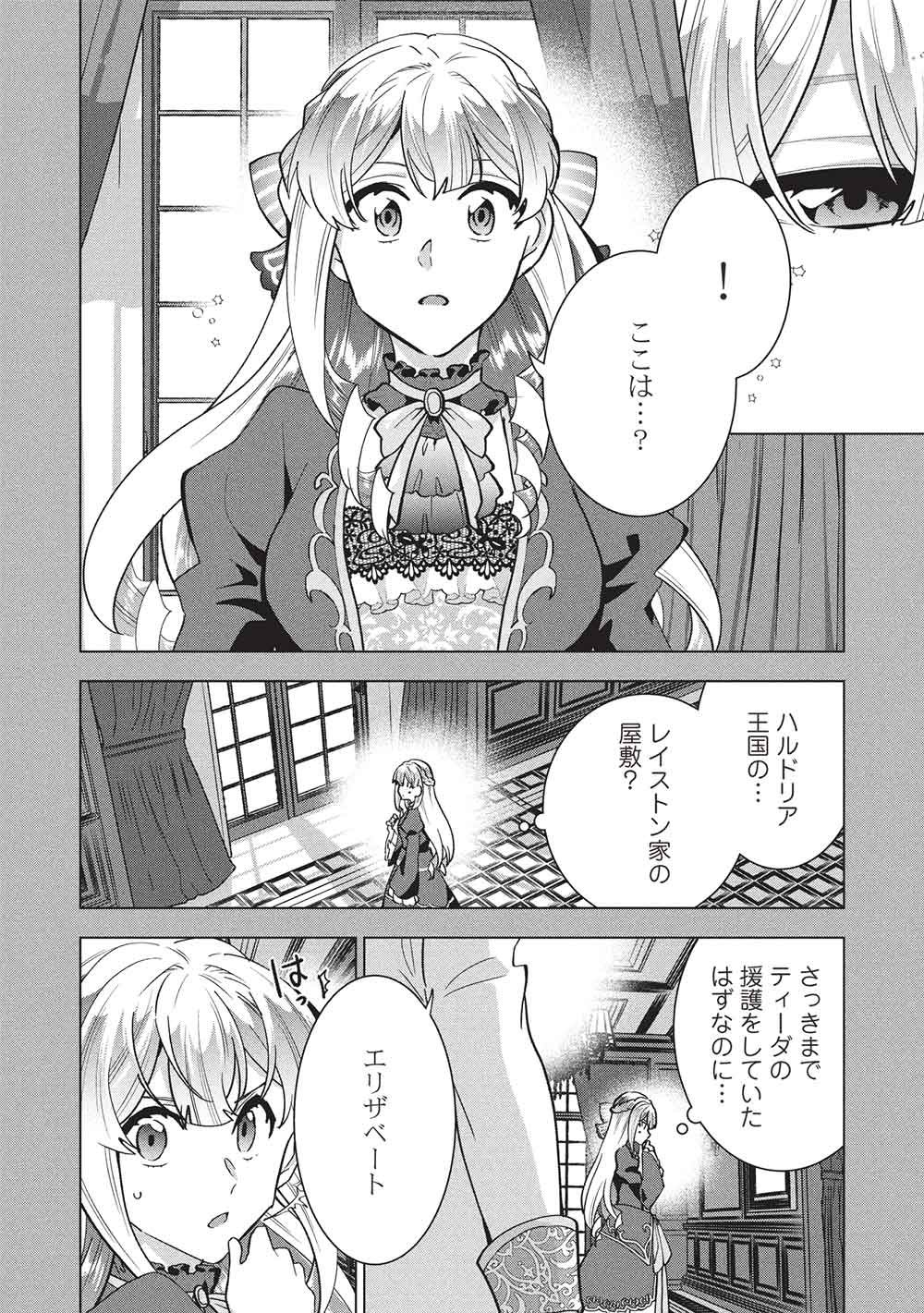 Buchigire Reijou wa Houfuku o Chikaimashita.: Madousho no Chikara de Sokoku o Tataki Tsubushimasu Chapter 71 26ページ