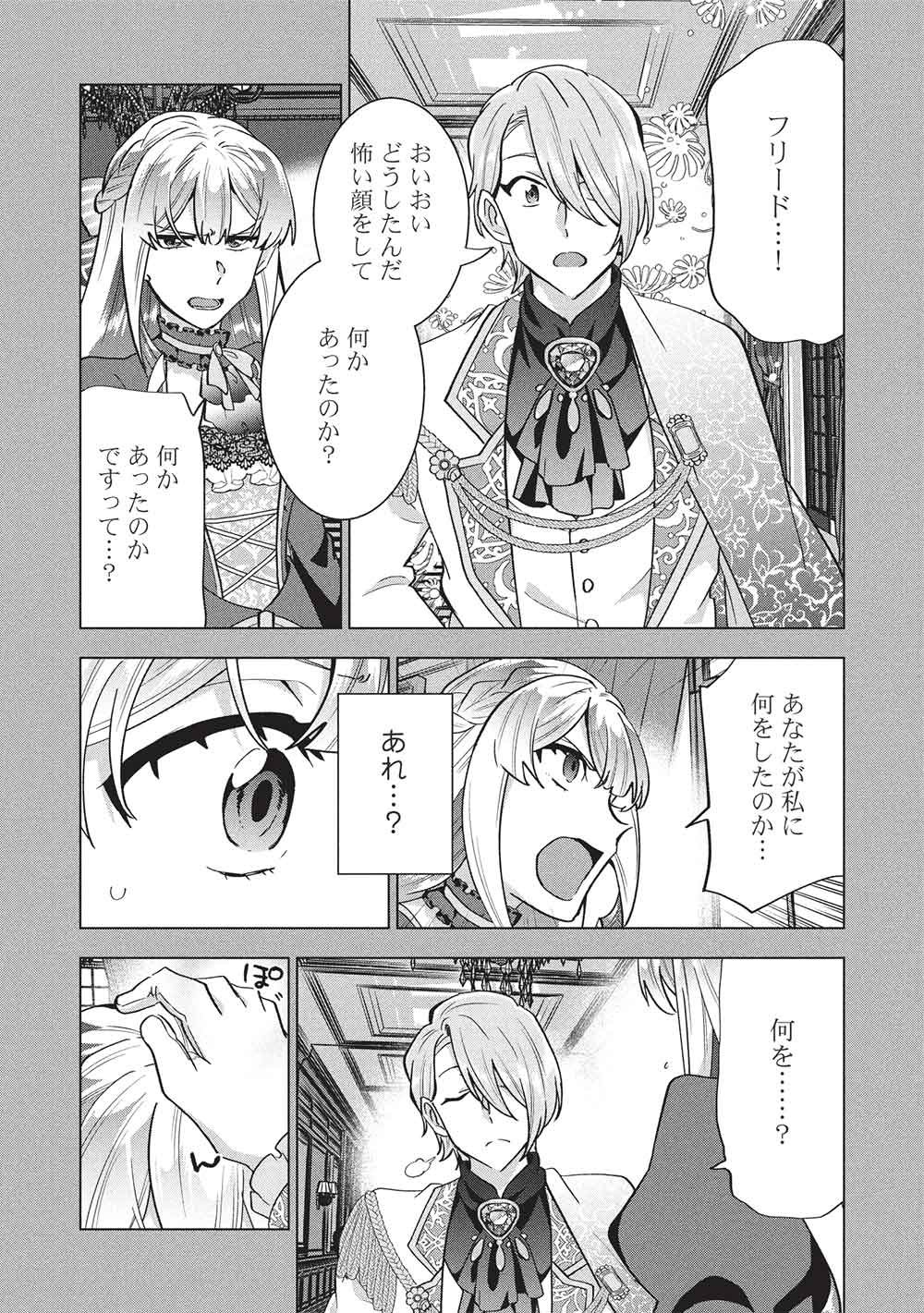 Buchigire Reijou wa Houfuku o Chikaimashita.: Madousho no Chikara de Sokoku o Tataki Tsubushimasu Chapter 71 27ページ