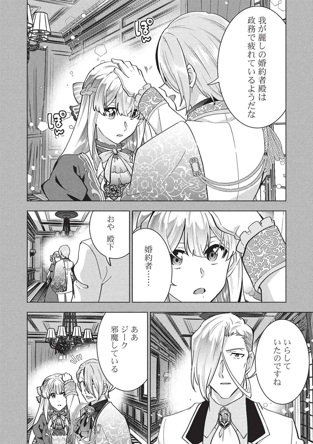 Buchigire Reijou wa Houfuku o Chikaimashita.: Madousho no Chikara de Sokoku o Tataki Tsubushimasu Chapter 71 28ページ