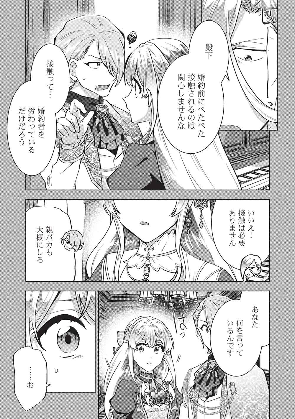 Buchigire Reijou wa Houfuku o Chikaimashita.: Madousho no Chikara de Sokoku o Tataki Tsubushimasu Chapter 71 29ページ