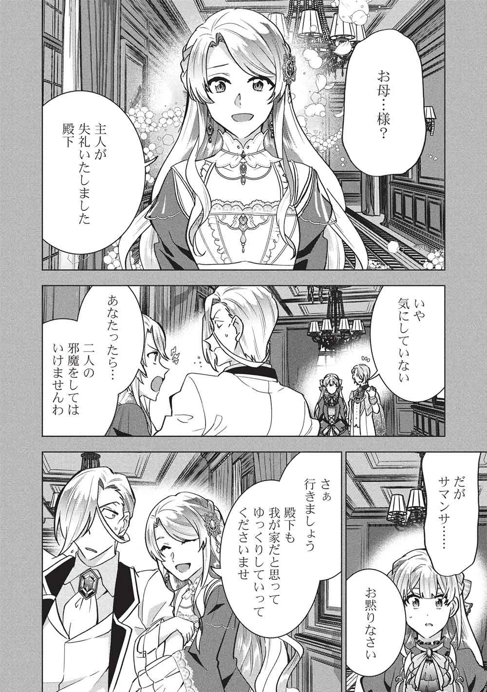 Buchigire Reijou wa Houfuku o Chikaimashita.: Madousho no Chikara de Sokoku o Tataki Tsubushimasu Chapter 71 30ページ