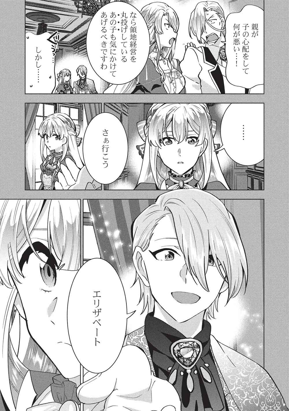 Buchigire Reijou wa Houfuku o Chikaimashita.: Madousho no Chikara de Sokoku o Tataki Tsubushimasu Chapter 71 31ページ