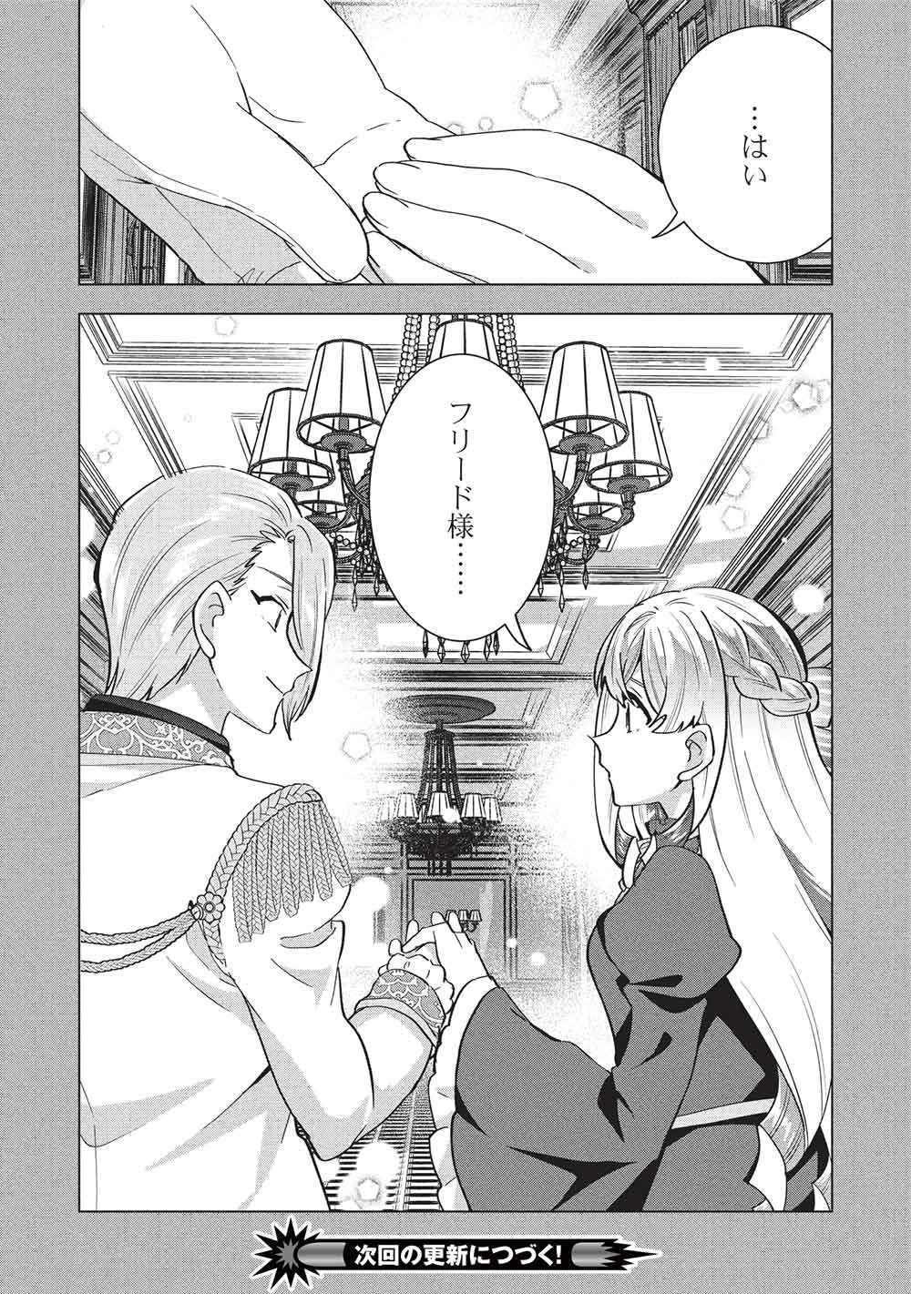 Buchigire Reijou wa Houfuku o Chikaimashita.: Madousho no Chikara de Sokoku o Tataki Tsubushimasu Chapter 71 32ページ