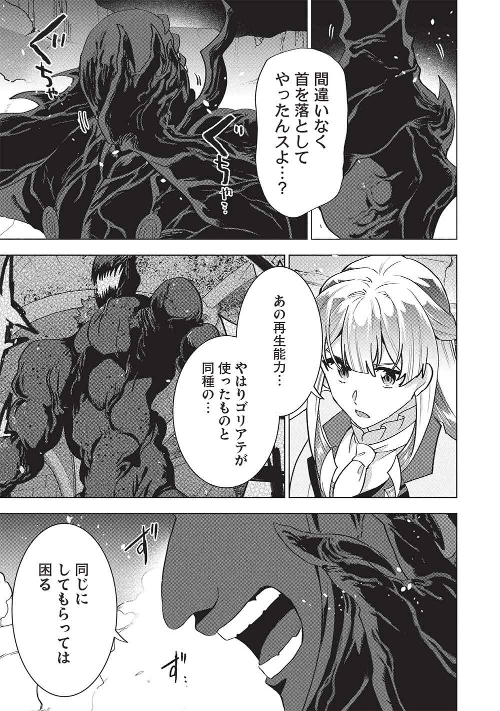 Buchigire Reijou wa Houfuku o Chikaimashita.: Madousho no Chikara de Sokoku o Tataki Tsubushimasu Chapter 71 7ページ