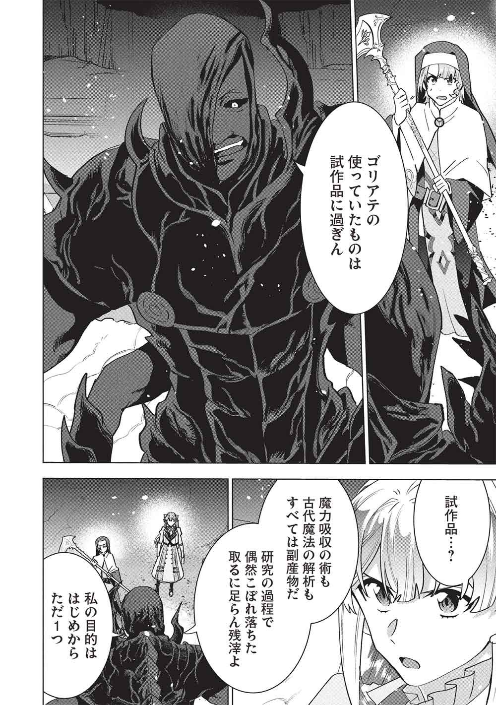Buchigire Reijou wa Houfuku o Chikaimashita.: Madousho no Chikara de Sokoku o Tataki Tsubushimasu Chapter 71 8ページ