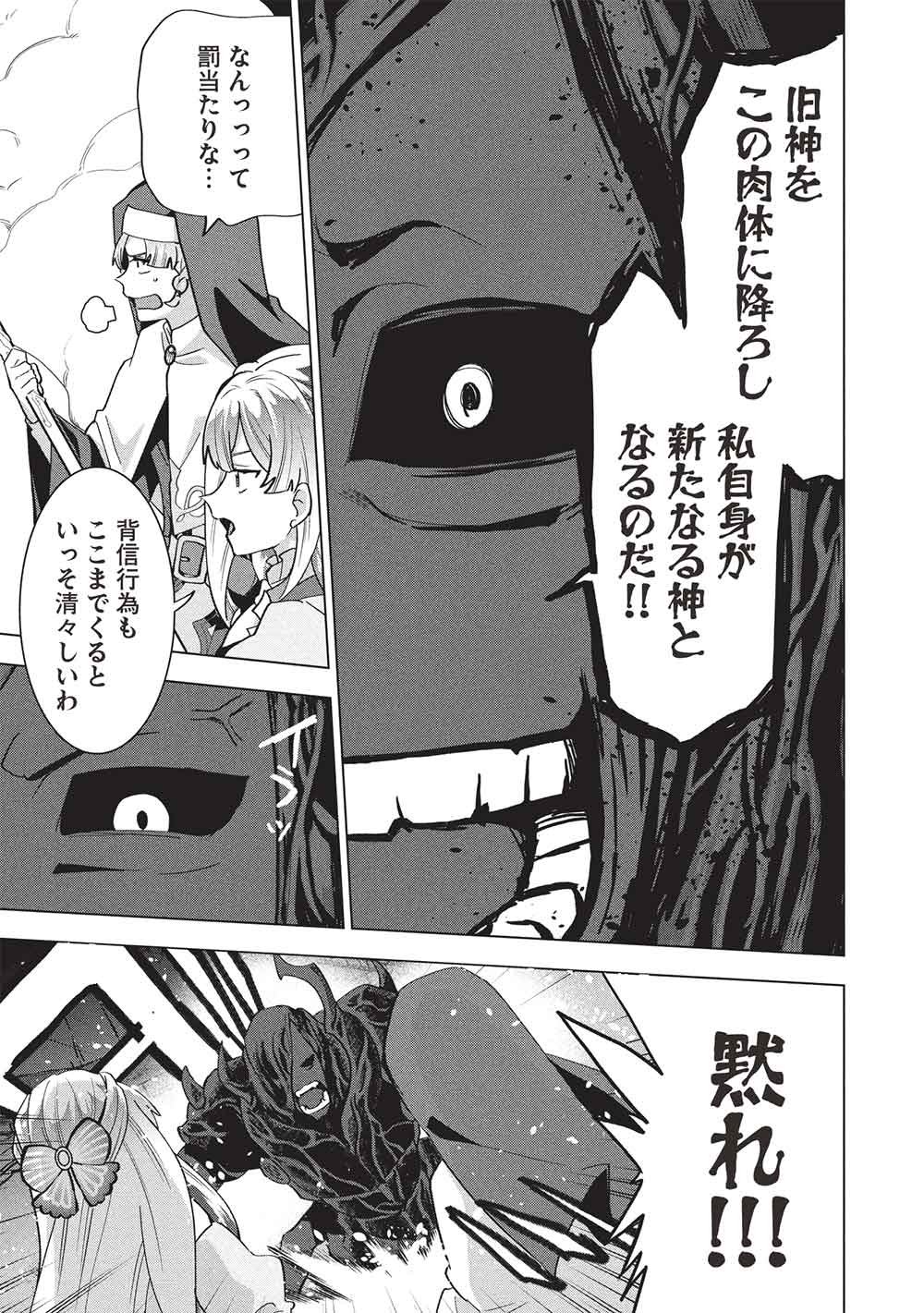 Buchigire Reijou wa Houfuku o Chikaimashita.: Madousho no Chikara de Sokoku o Tataki Tsubushimasu Chapter 71 9ページ