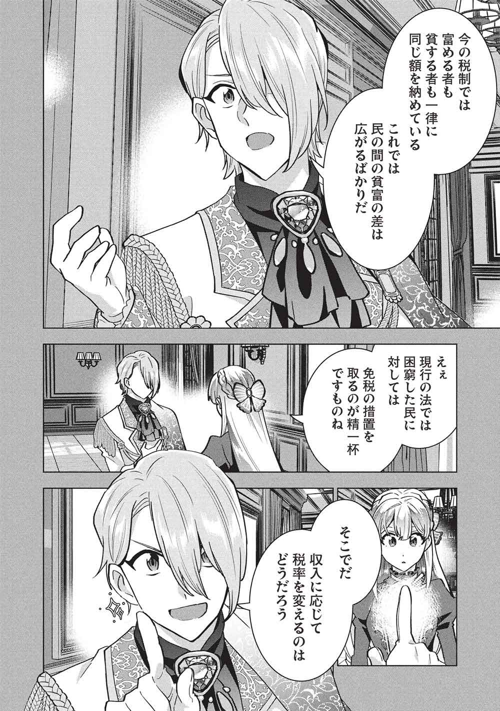 Buchigire Reijou wa Houfuku o Chikaimashita.: Madousho no Chikara de Sokoku o Tataki Tsubushimasu Chapter 72 2ページ