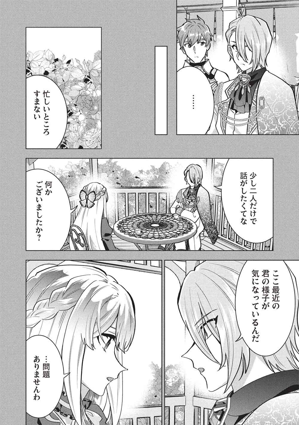 Buchigire Reijou wa Houfuku o Chikaimashita.: Madousho no Chikara de Sokoku o Tataki Tsubushimasu Chapter 72 12ページ
