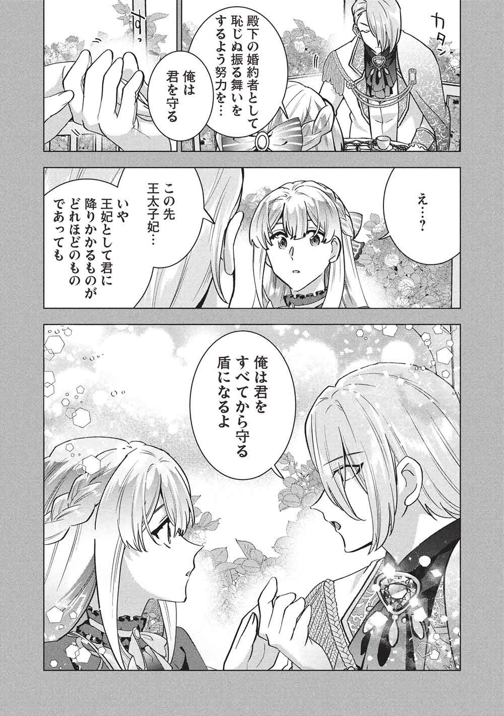 Buchigire Reijou wa Houfuku o Chikaimashita.: Madousho no Chikara de Sokoku o Tataki Tsubushimasu Chapter 72 13ページ