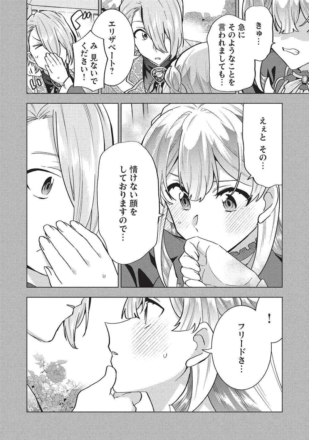 Buchigire Reijou wa Houfuku o Chikaimashita.: Madousho no Chikara de Sokoku o Tataki Tsubushimasu Chapter 72 14ページ