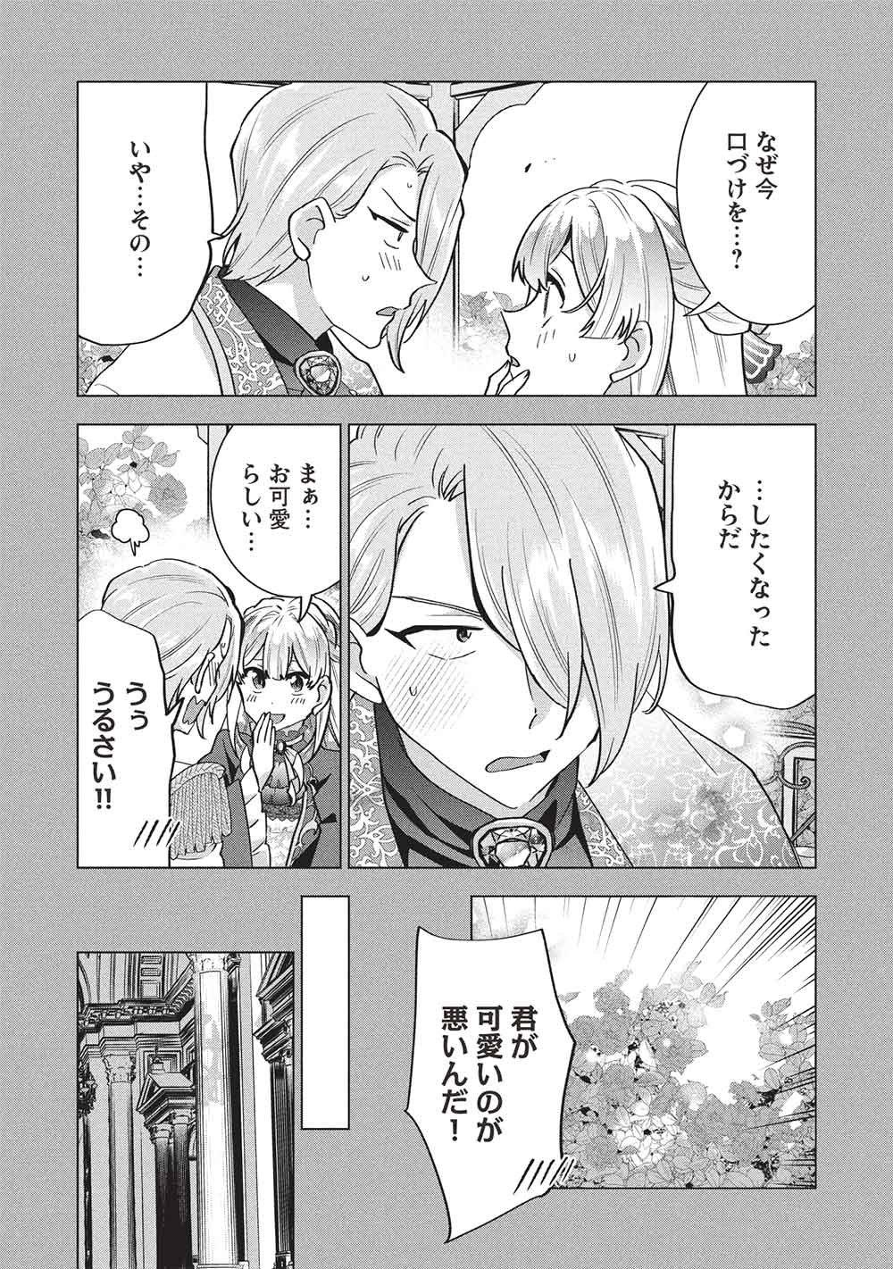 Buchigire Reijou wa Houfuku o Chikaimashita.: Madousho no Chikara de Sokoku o Tataki Tsubushimasu Chapter 72 16ページ