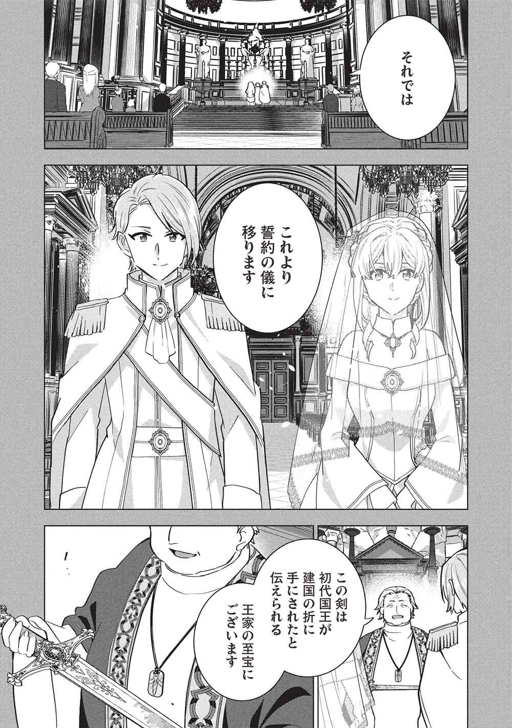 Buchigire Reijou wa Houfuku o Chikaimashita.: Madousho no Chikara de Sokoku o Tataki Tsubushimasu Chapter 72 17ページ