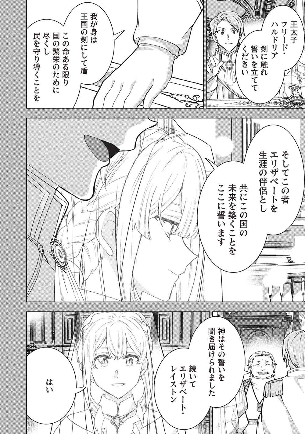 Buchigire Reijou wa Houfuku o Chikaimashita.: Madousho no Chikara de Sokoku o Tataki Tsubushimasu Chapter 72 18ページ