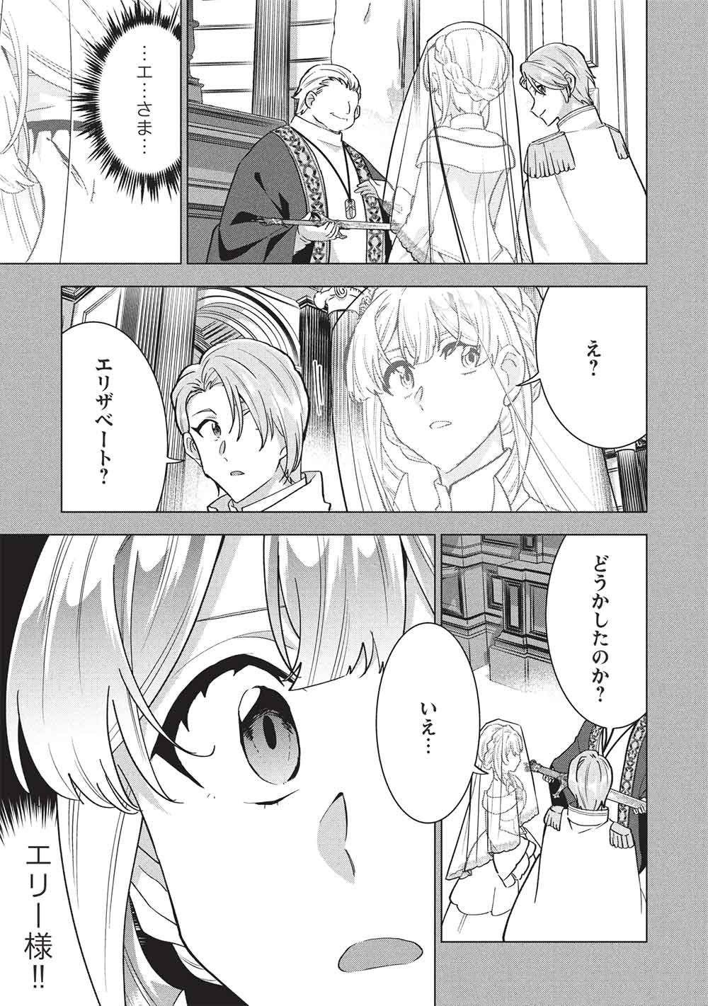 Buchigire Reijou wa Houfuku o Chikaimashita.: Madousho no Chikara de Sokoku o Tataki Tsubushimasu Chapter 72 19ページ