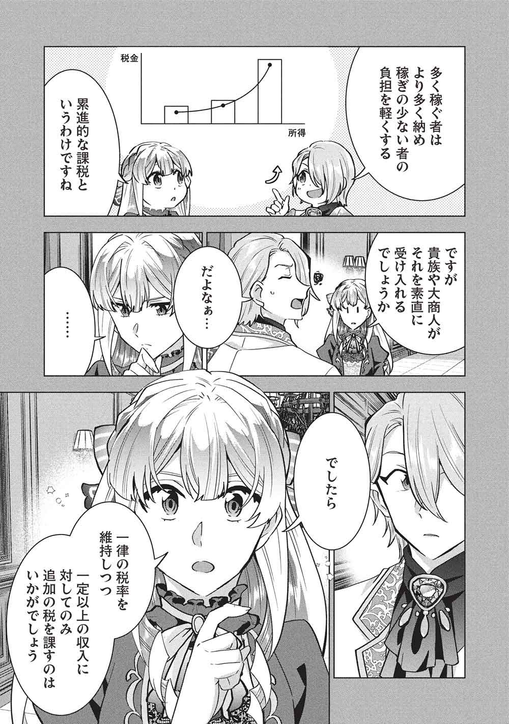Buchigire Reijou wa Houfuku o Chikaimashita.: Madousho no Chikara de Sokoku o Tataki Tsubushimasu Chapter 72 3ページ