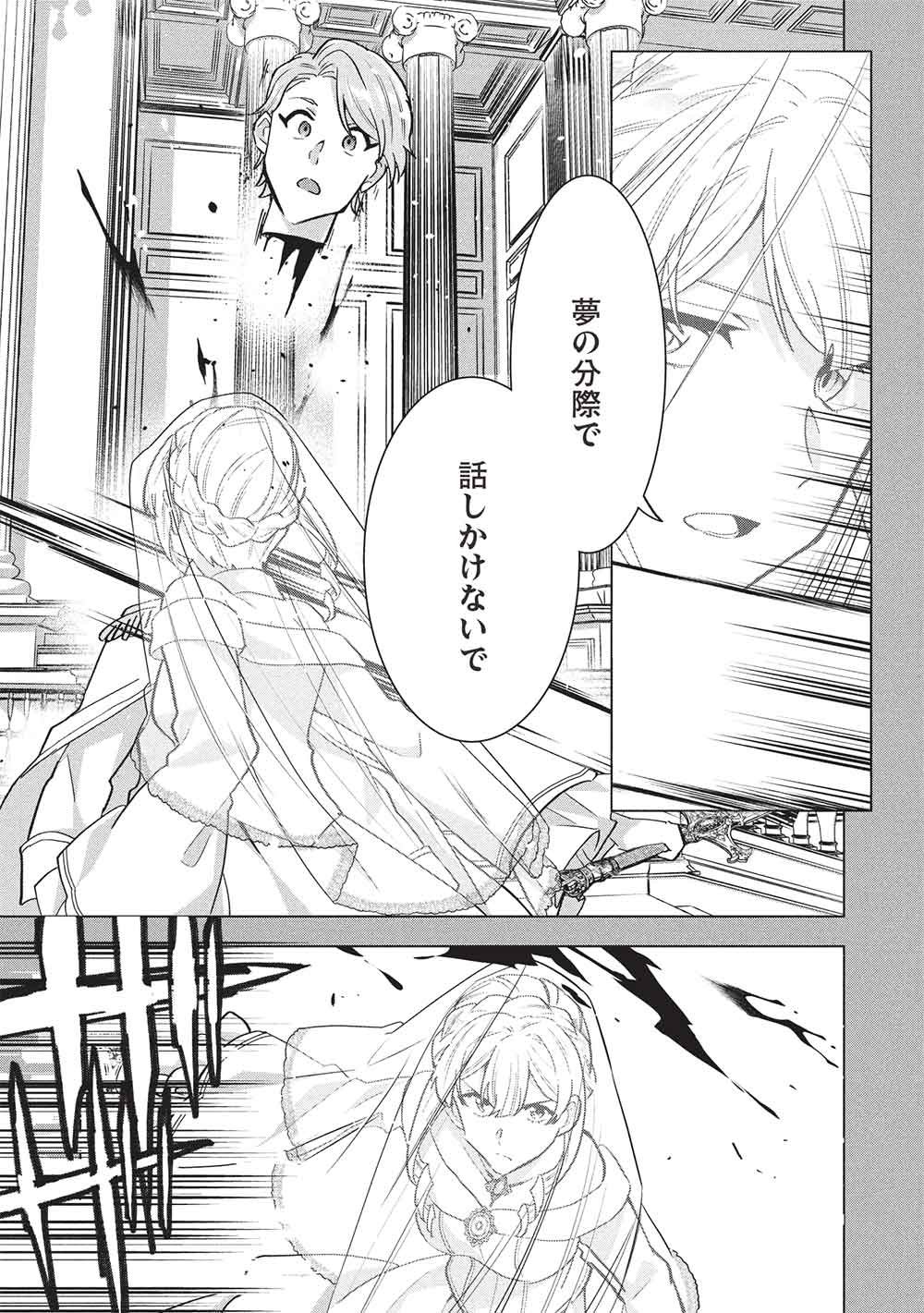 Buchigire Reijou wa Houfuku o Chikaimashita.: Madousho no Chikara de Sokoku o Tataki Tsubushimasu Chapter 72 21ページ