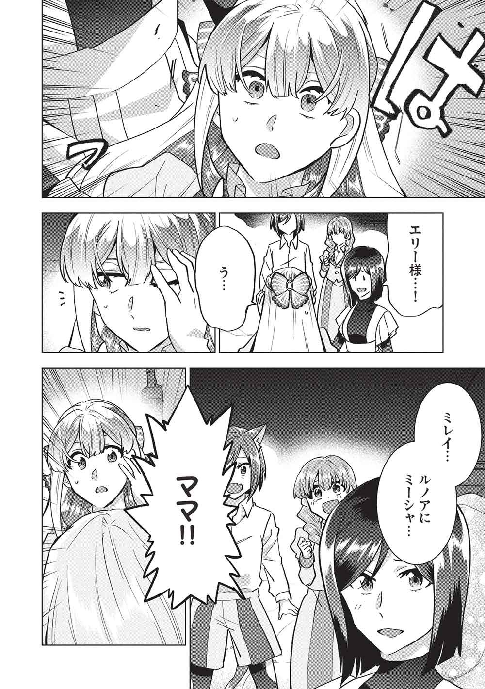 Buchigire Reijou wa Houfuku o Chikaimashita.: Madousho no Chikara de Sokoku o Tataki Tsubushimasu Chapter 72 22ページ