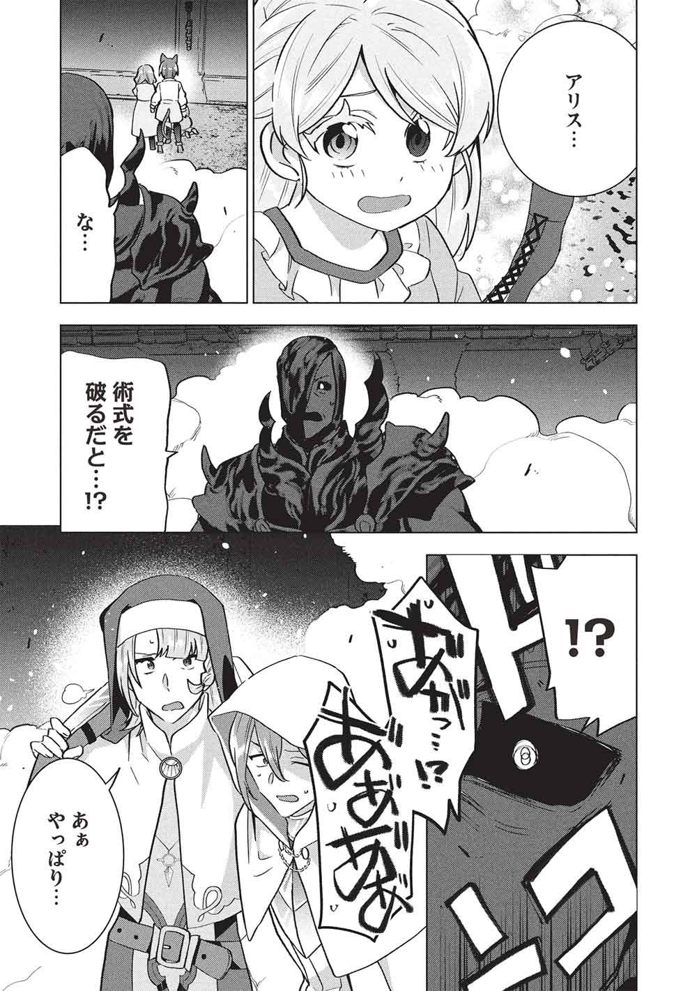 Buchigire Reijou wa Houfuku o Chikaimashita.: Madousho no Chikara de Sokoku o Tataki Tsubushimasu Chapter 72 23ページ
