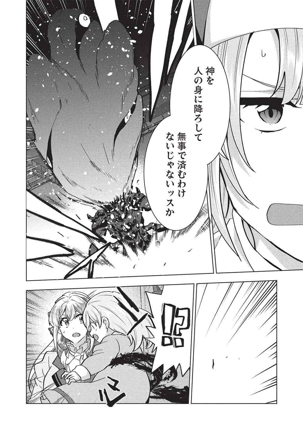 Buchigire Reijou wa Houfuku o Chikaimashita.: Madousho no Chikara de Sokoku o Tataki Tsubushimasu Chapter 72 24ページ
