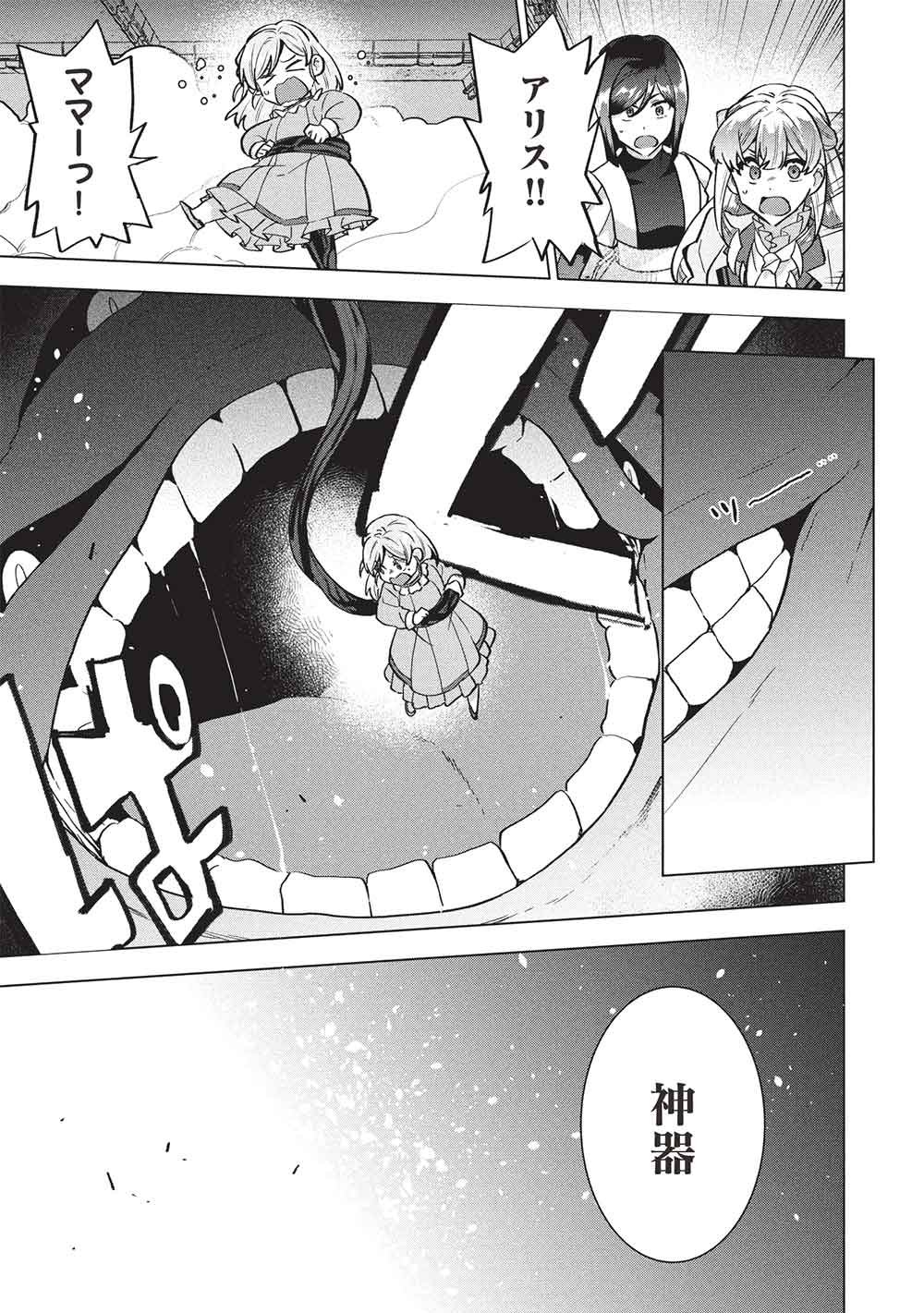 Buchigire Reijou wa Houfuku o Chikaimashita.: Madousho no Chikara de Sokoku o Tataki Tsubushimasu Chapter 72 25ページ