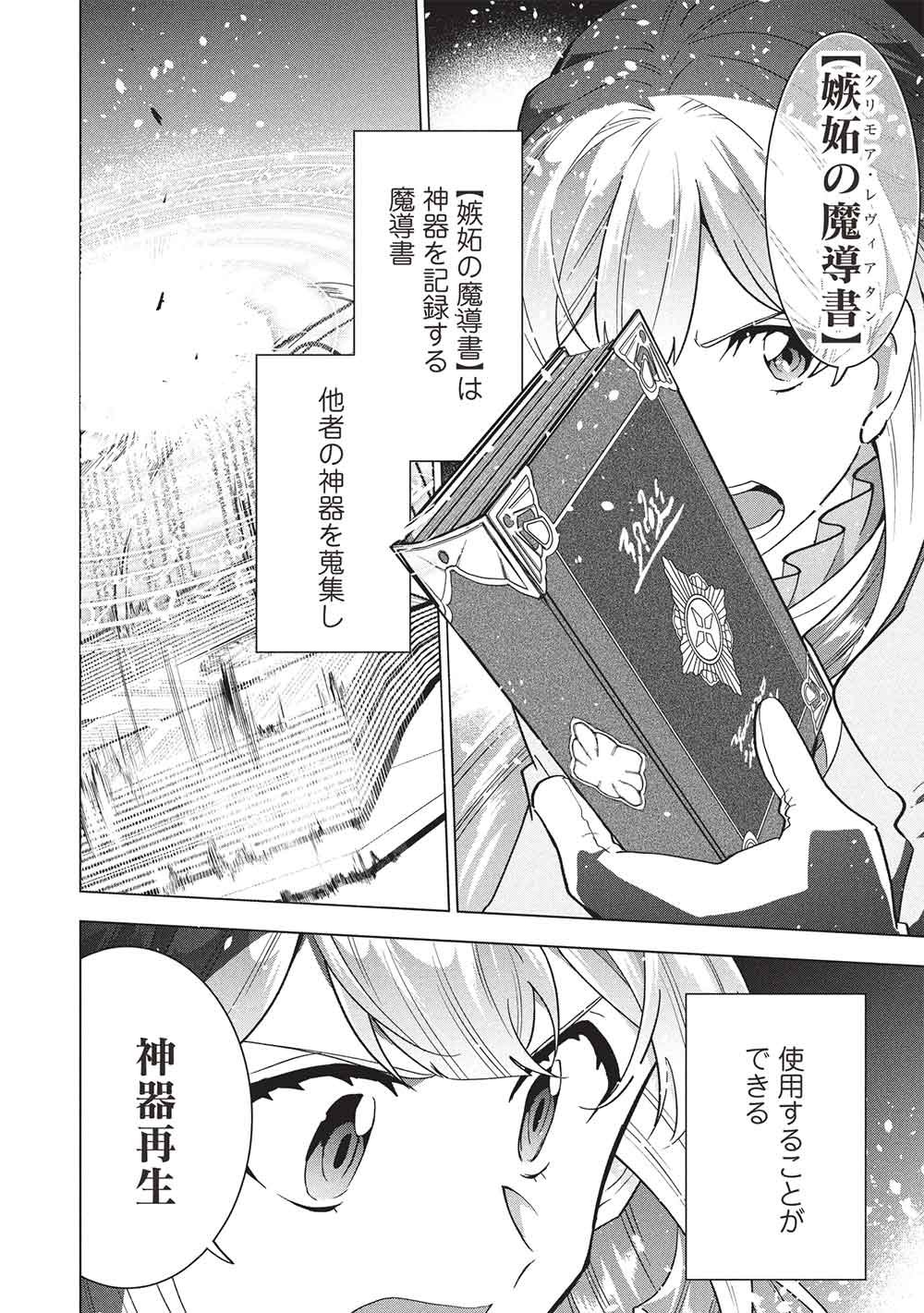 Buchigire Reijou wa Houfuku o Chikaimashita.: Madousho no Chikara de Sokoku o Tataki Tsubushimasu Chapter 72 26ページ