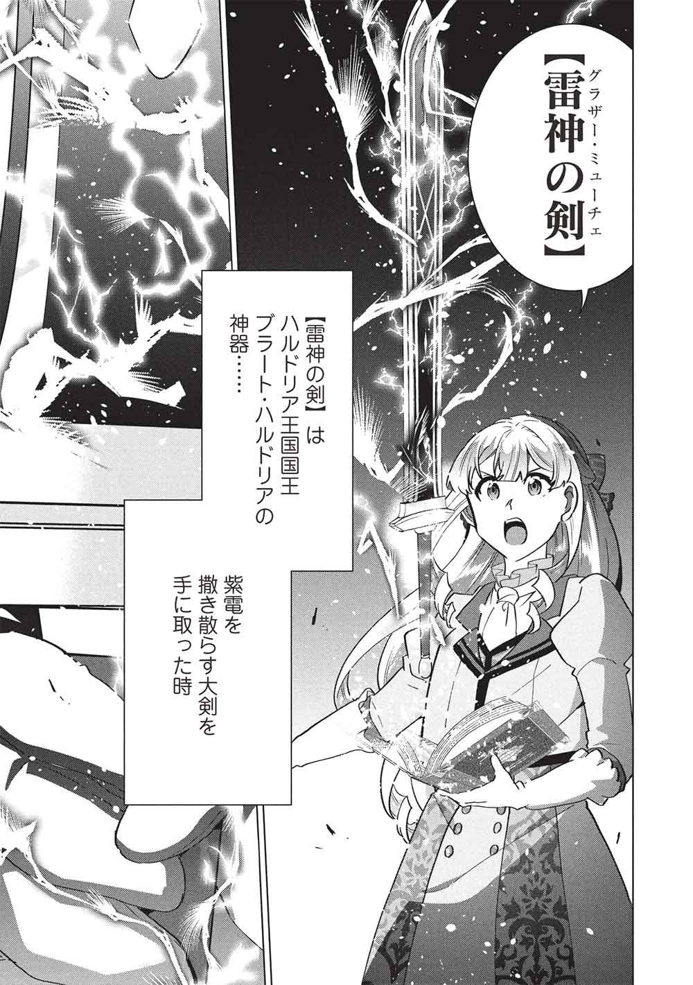 Buchigire Reijou wa Houfuku o Chikaimashita.: Madousho no Chikara de Sokoku o Tataki Tsubushimasu Chapter 72 27ページ